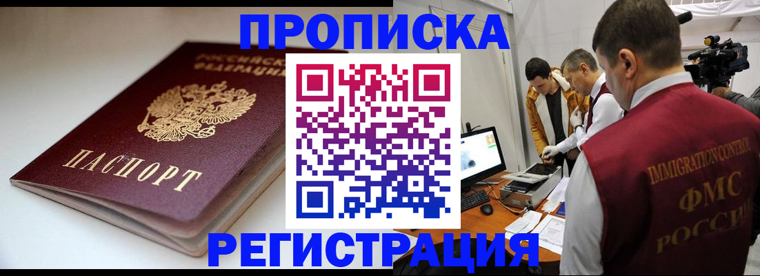 прописка законно в Унече