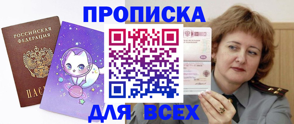 прописка гарантия в Унече