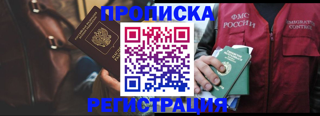 прописка ребенка в Унече